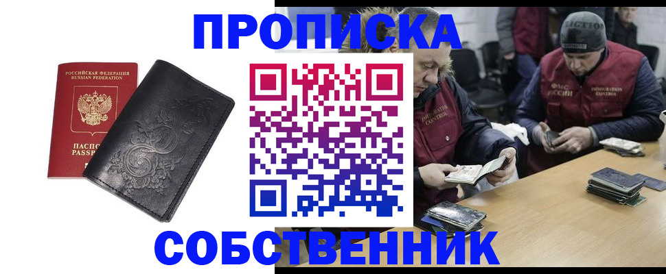 прописка 2025 в Дрезне